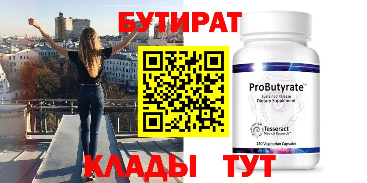 Калуга  БУТИРАТ жидкий экстази  БУТИРАТ  Вход с VPN 