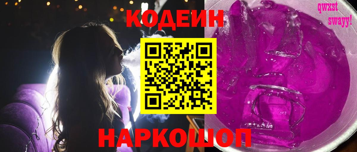 Калуга  Кодеиновый сироп Lean напиток Lean (лин)  Вход с VPN 