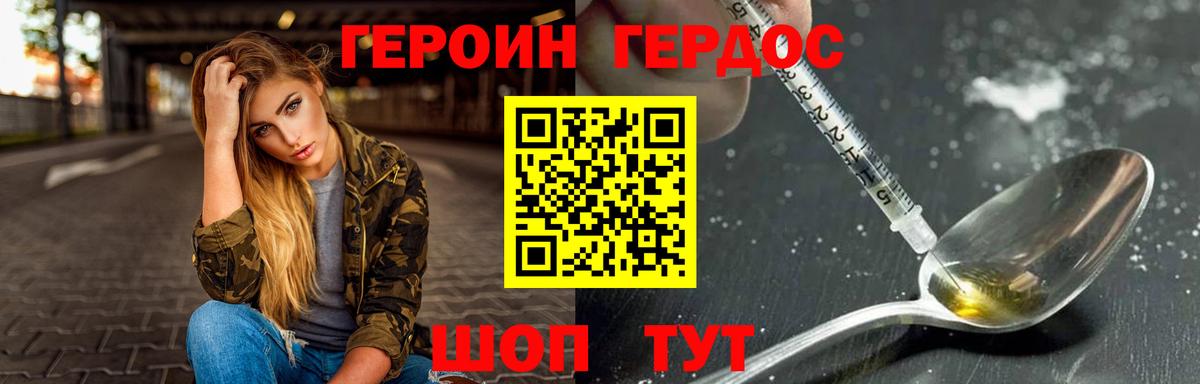 Героин Heroin  Вход с VPN  Калуга 